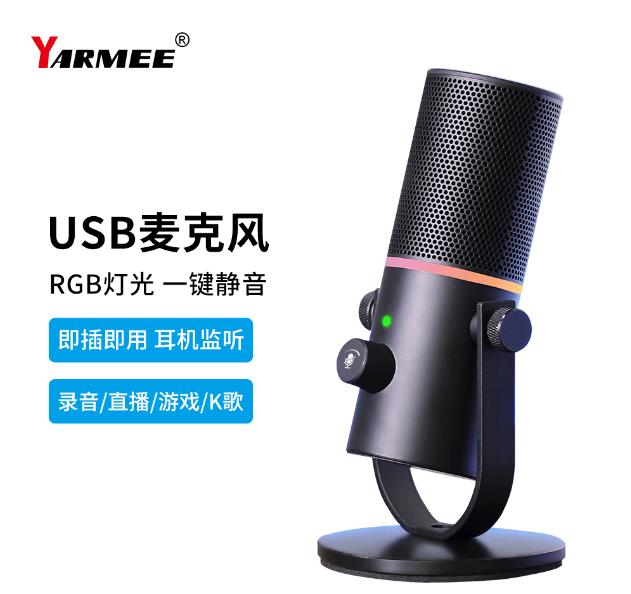 USB電腦麥克風 USB電腦麥克風